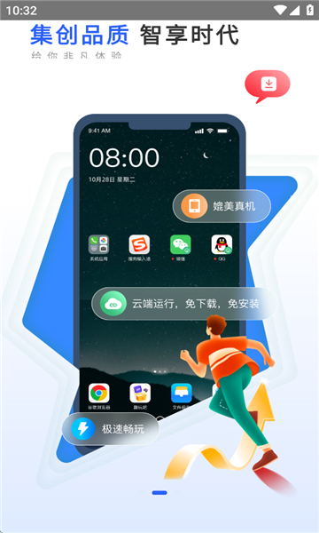 集智云手机下载app图片1