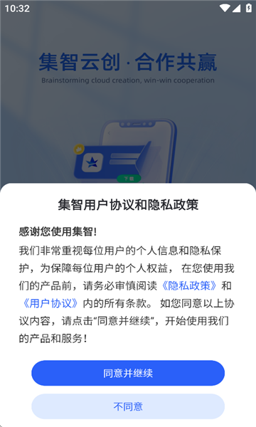 集智云手机下载app?3: