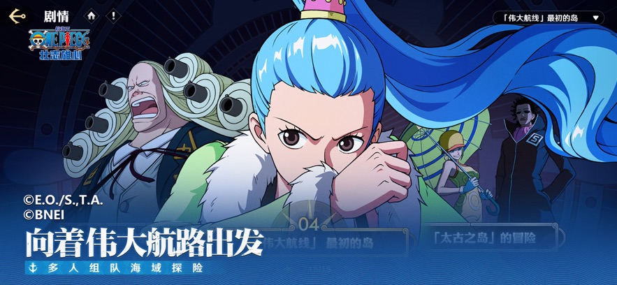 航海王壮志雄心官方最新版图3