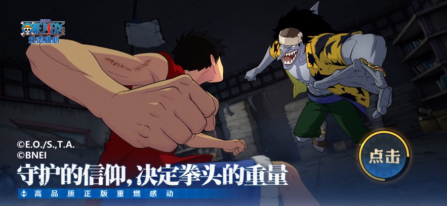 航海王壮志雄心官方最新版图1