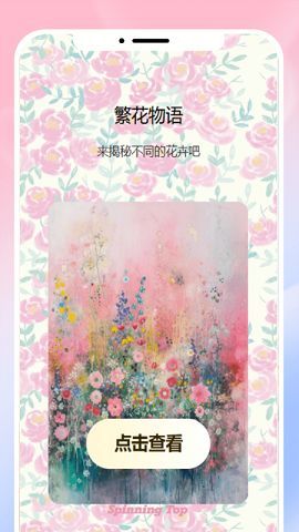 繁花看看手机版app下载?1: