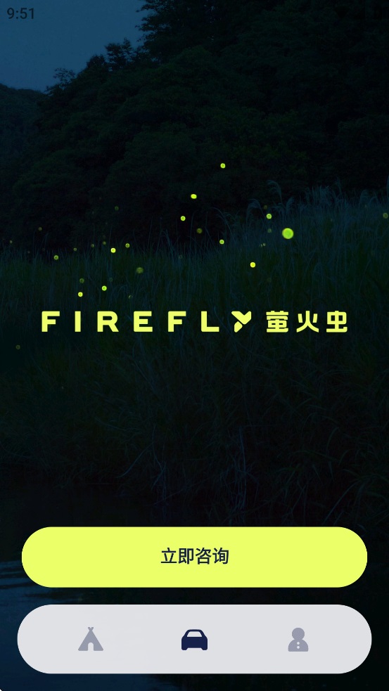 firefly萤火虫安卓版app下载图片1