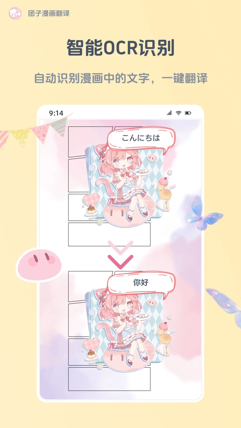团子漫画翻译软件下载?1: