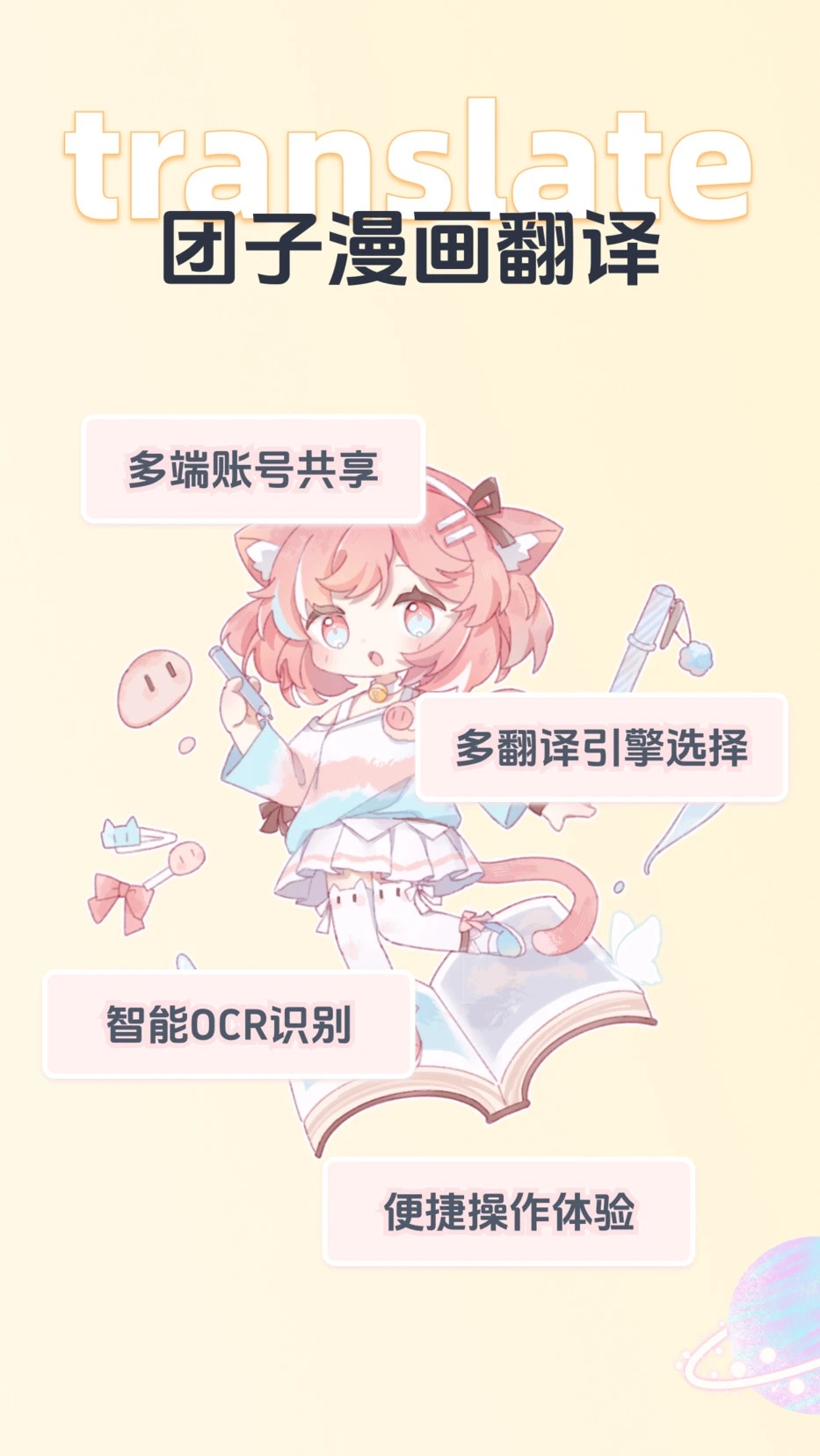 团子漫画翻译软件下载?3: