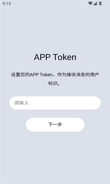 Spug推送app图1