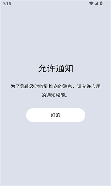 Spug推送app图2