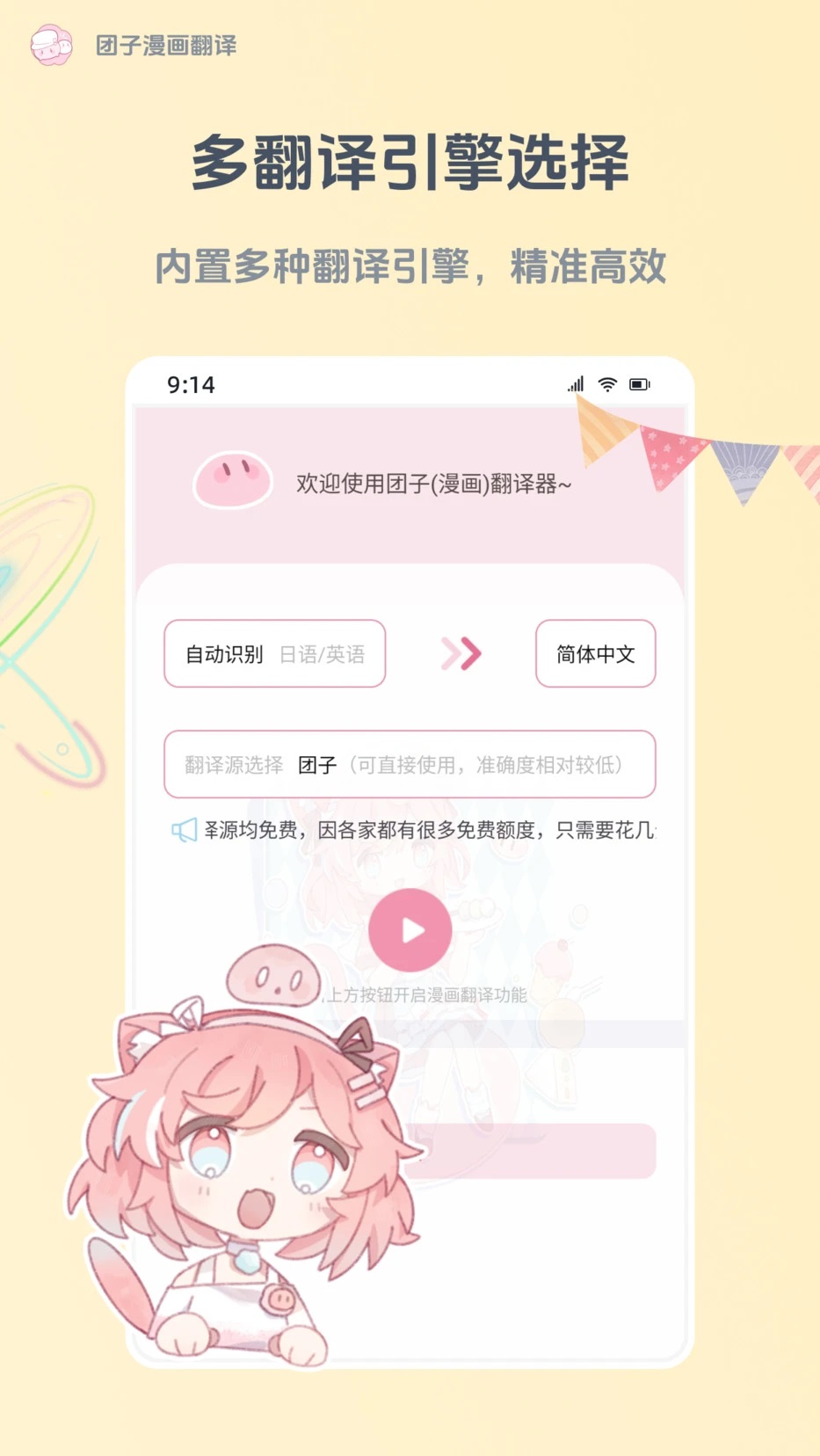 团子漫画翻译软件下载图片1