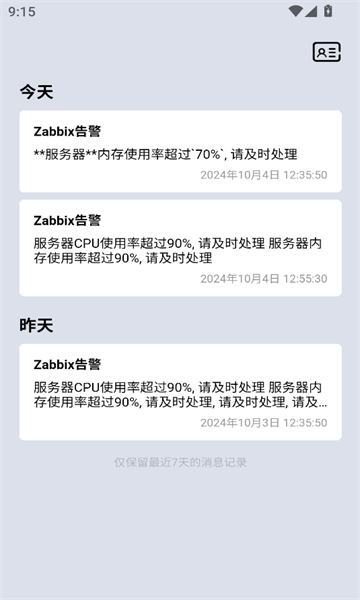 Spug推送正版下载图片1