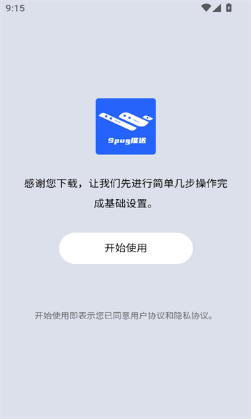 Spug推送app图3