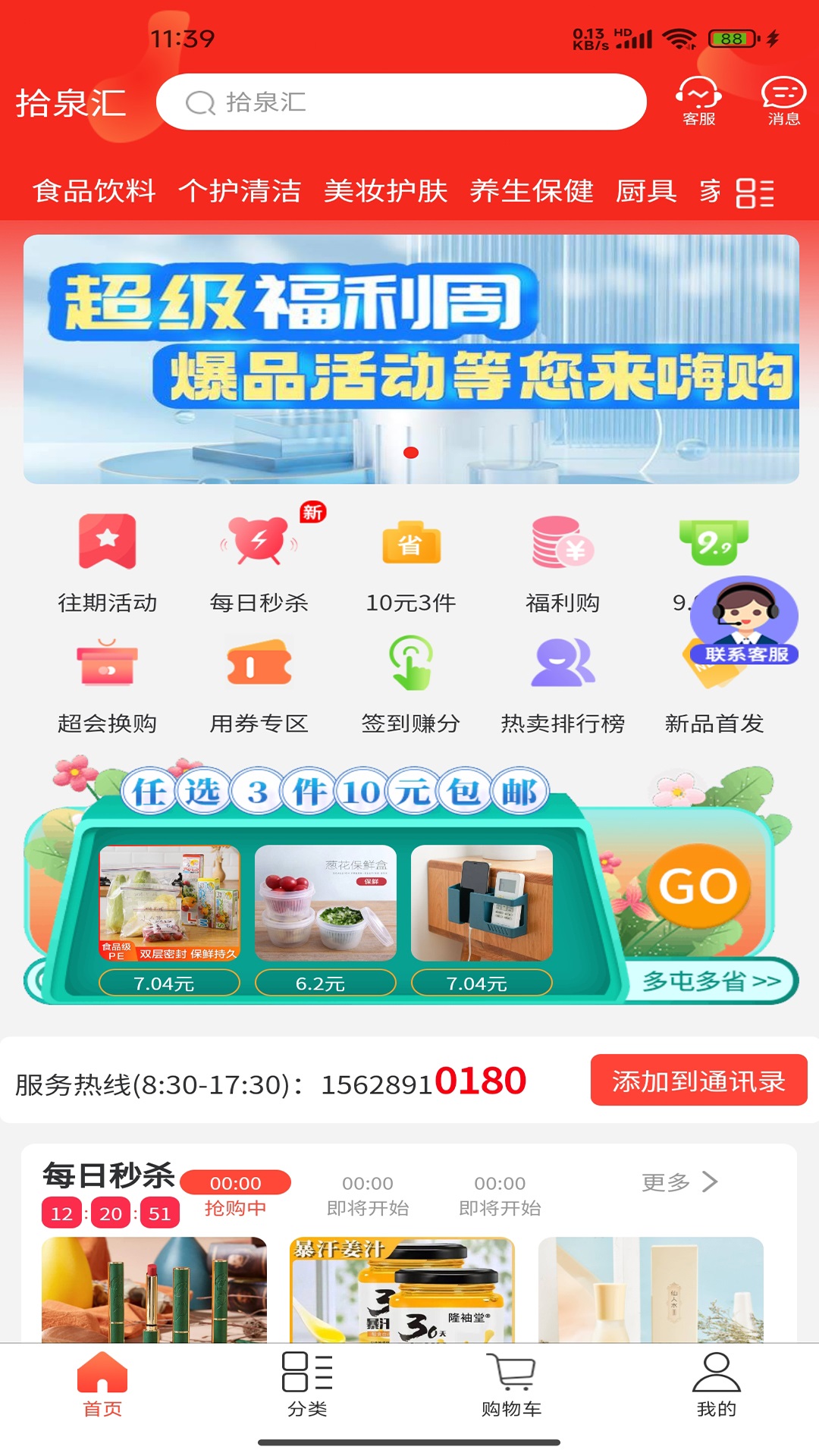 拾泉汇购物软件下载?2: