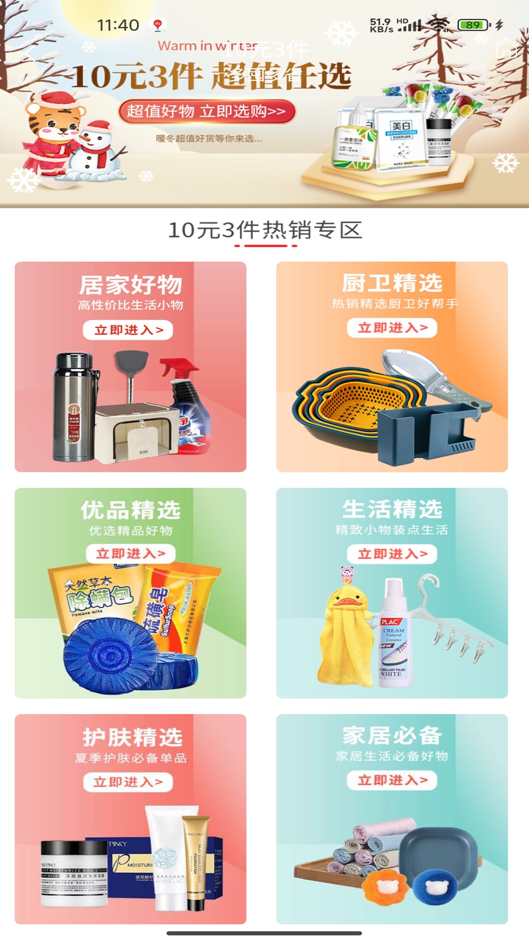 拾泉汇购物软件下载图片1