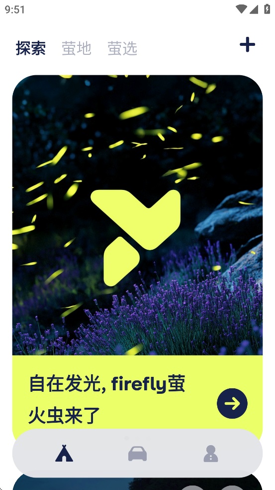 firefly萤火虫安卓版app下载?1: