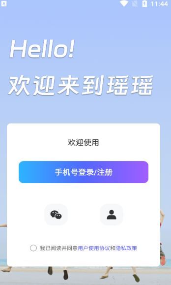 瑶瑶向导手机版下载?3: