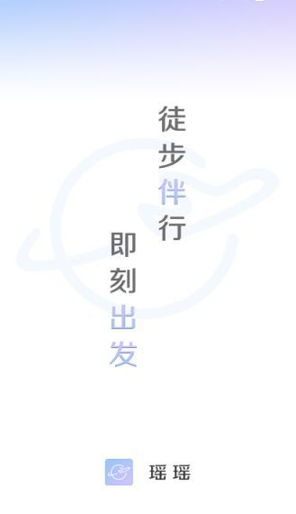 瑶瑶向导手机版下载?1: