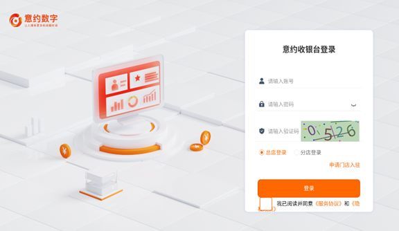 意约智能收银系统app图2