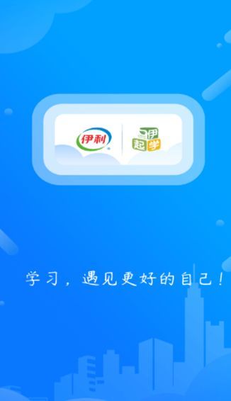 2025伊起学app官方正版下载安装?3: