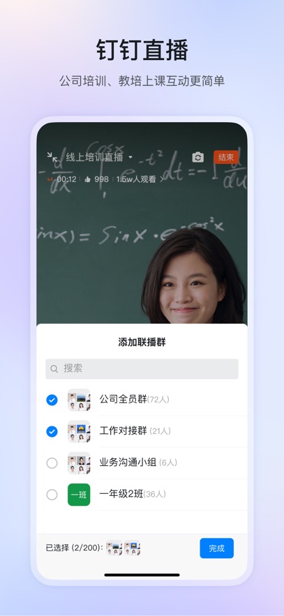 钉钉2025官方版图1