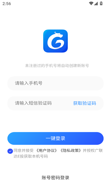广联达e投app图1