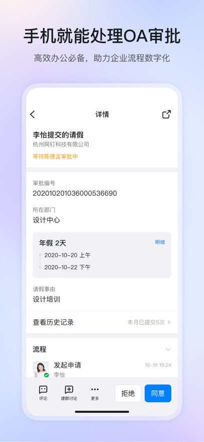 钉钉2025官方版图2