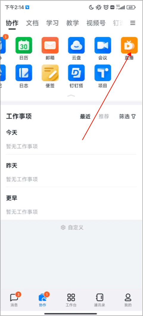 2025钉钉最新版本官方下载图片6