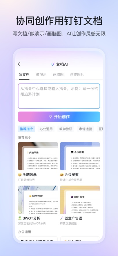 2025钉钉最新版本官方下载图片2