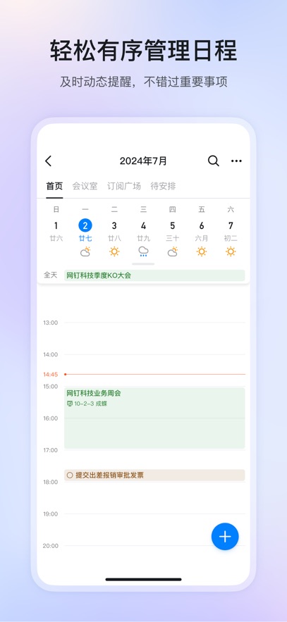 2025钉钉最新版本官方下载图片1