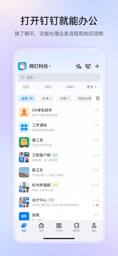 2025钉钉最新版本官方下载图片4