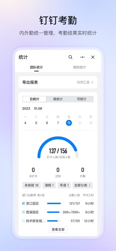 2025钉钉最新版本官方下载图片5