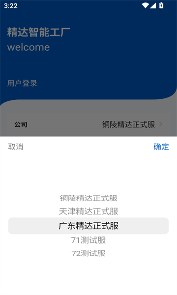 精达智能工厂app图1