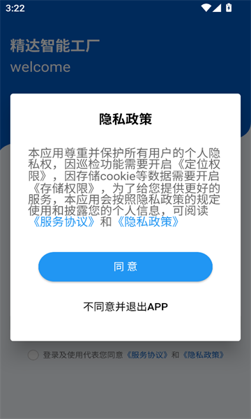 精达智能工厂app图2