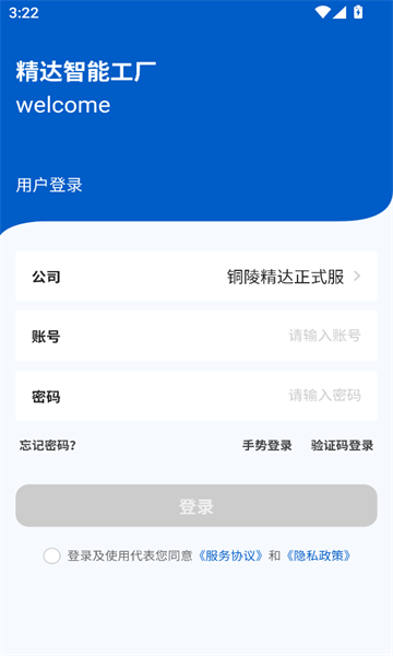 精达智能工厂app图3