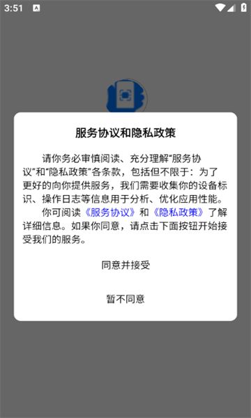 数智GVHelper app图3