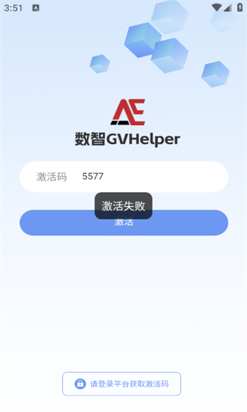 数智GVHelper app图2