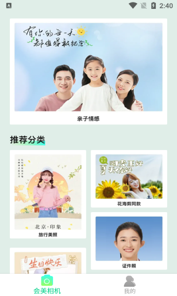 会美相机安卓版软件?1: