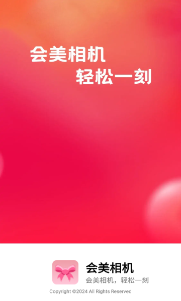 会美相机安卓版软件?2: