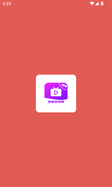 深夜短视频app图1
