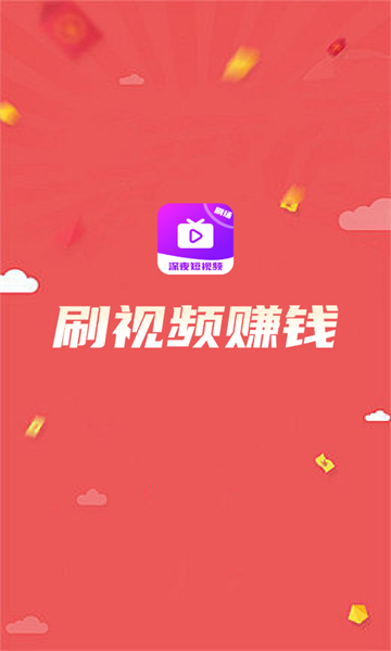 深夜短视频app图2