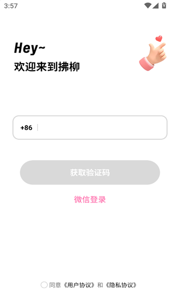 拂柳社交app下载?1: