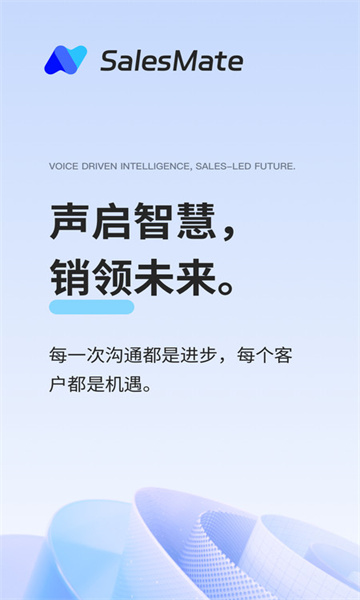 SalesMate app图1