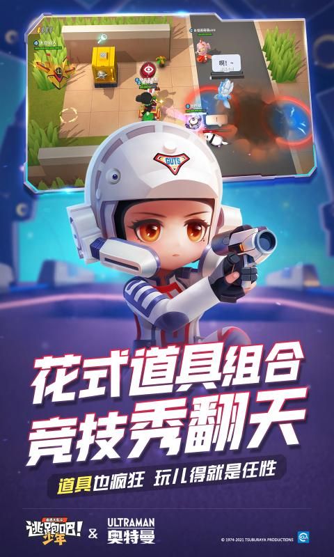 逃跑吧少年手游图2