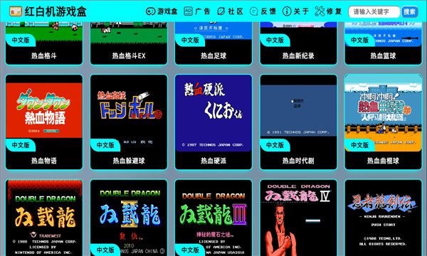 红白机游戏盒官方版下载?2: