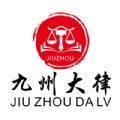 九州大律app
