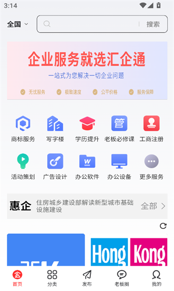 汇企通app图3