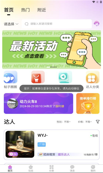 海豚圈圈交友软件下载?3: