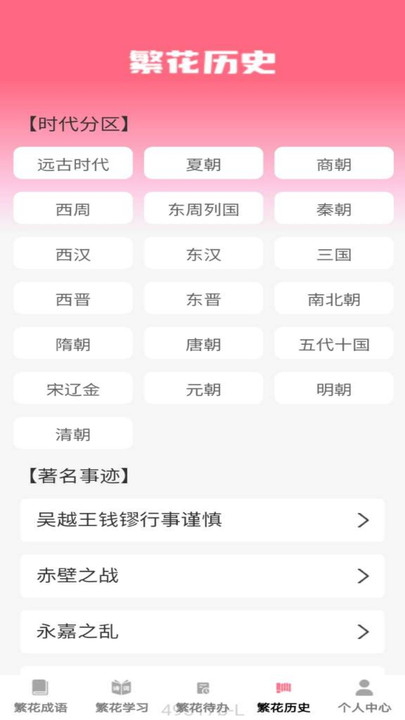 繁花成语软件安卓下载?3: