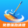 免费强劲清理