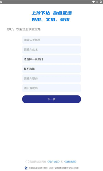 滨城应急app图1