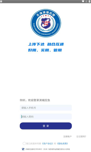 滨城应急app图3