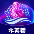 水芙蓉软件