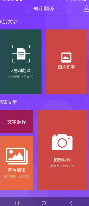 创润翻译手机最新版图片1